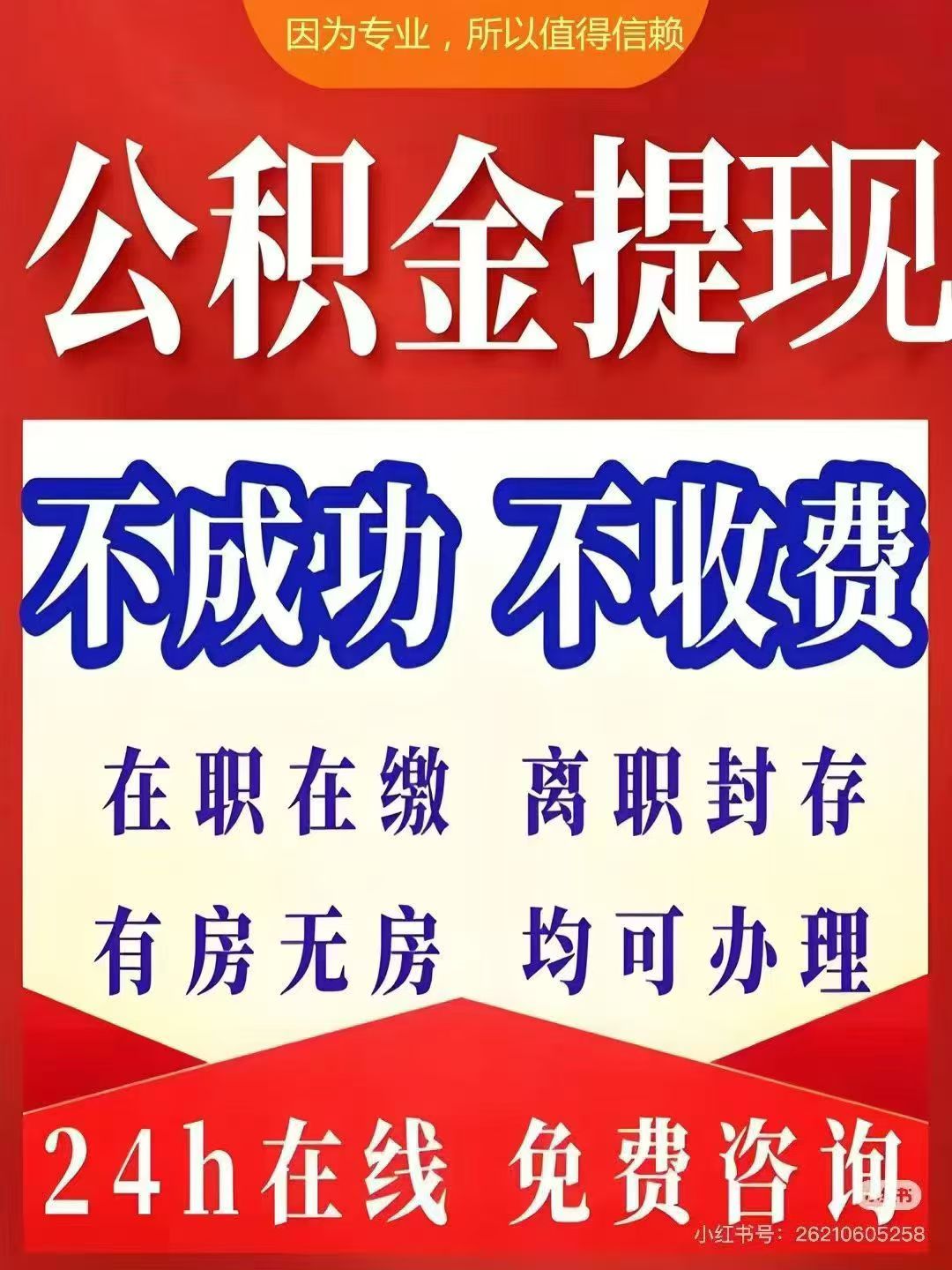 亳州大额公积金提取代办_专业合规_全程代办快速到账