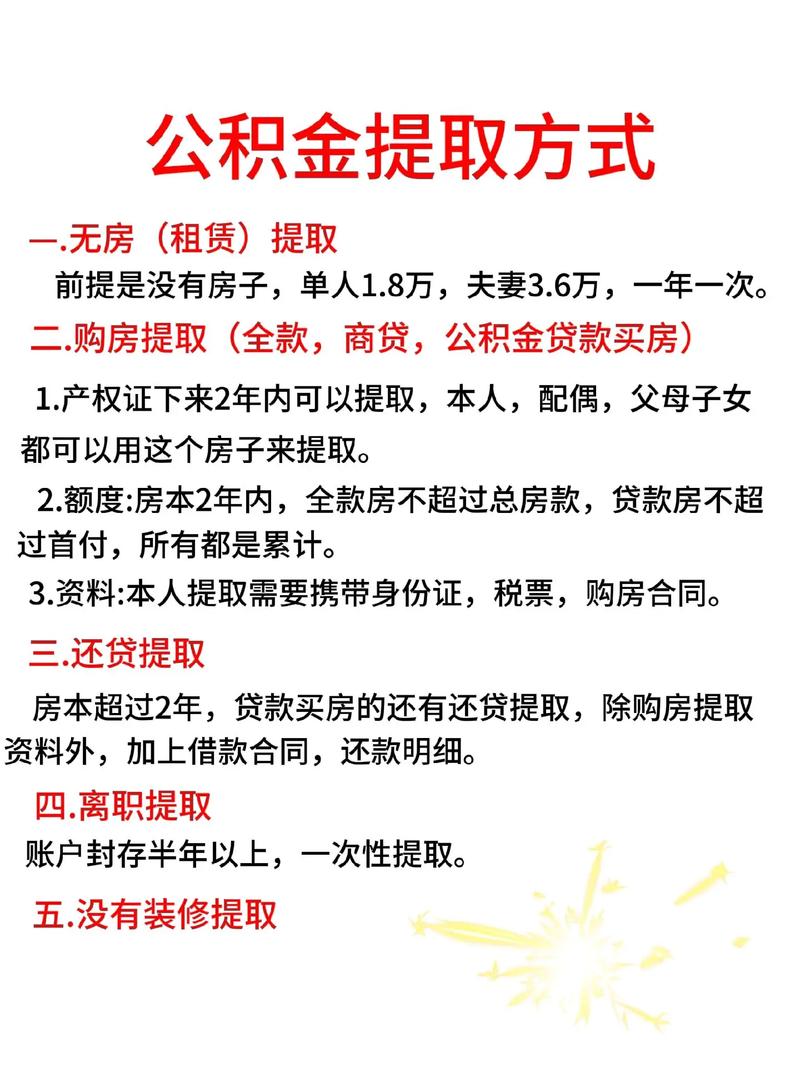 公积金偿还贷款提取