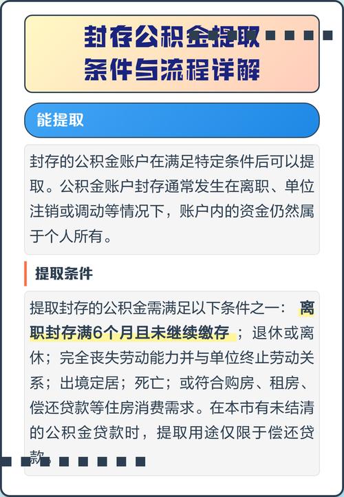 公积金封存后怎么提取
