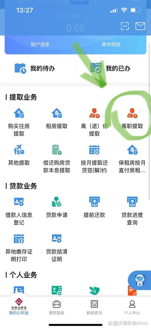 离职证明提取公积金
